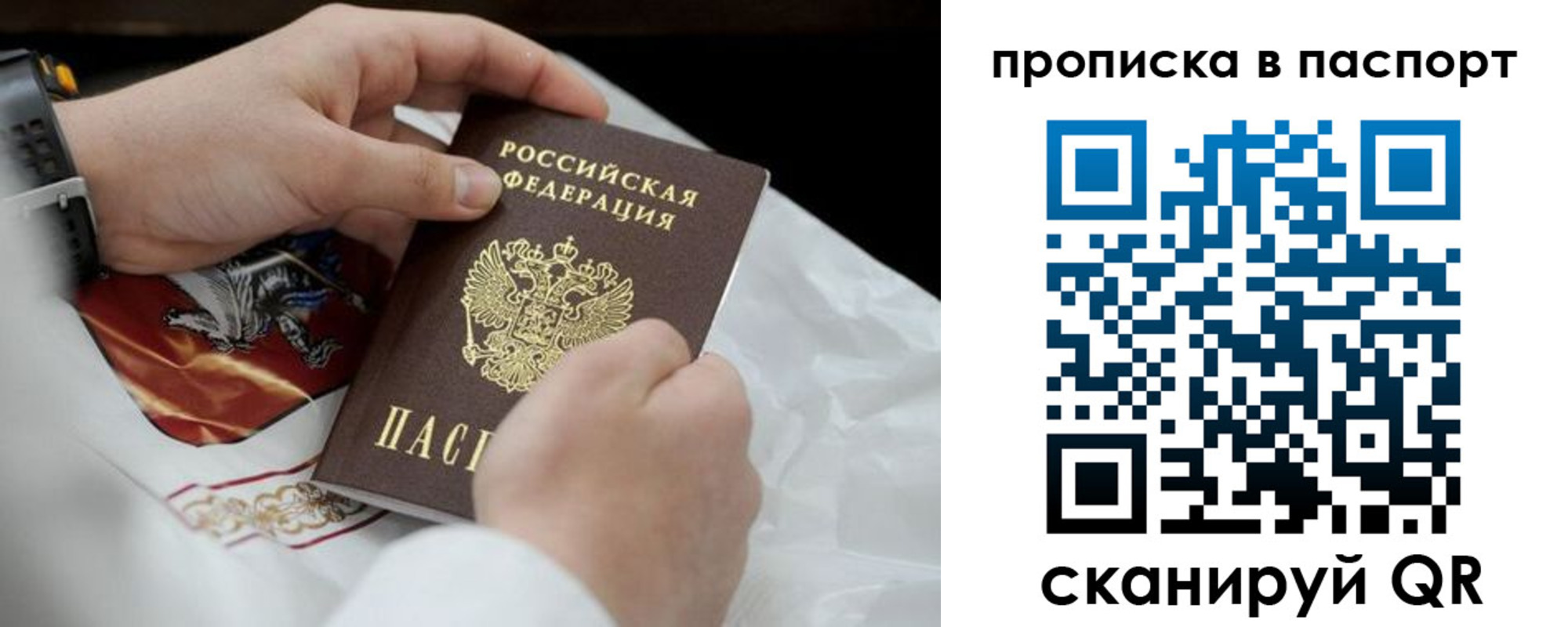 прописка законно в Благовещенске