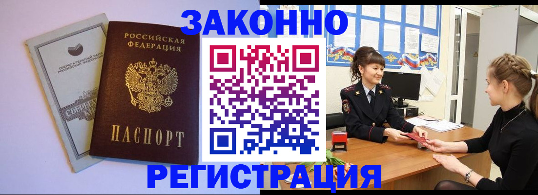 регистрация в Благовещенске