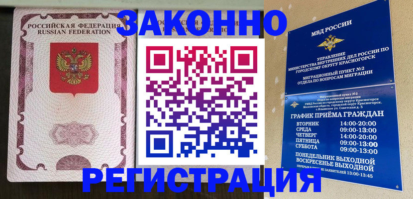 прописка для кредита в Благовещенске