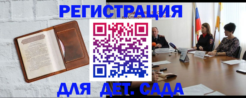 временная прописка в Благовещенске