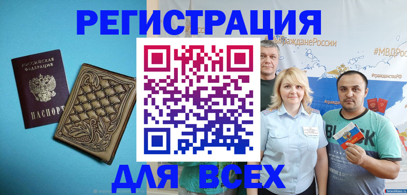 купить прописку в Благовещенске