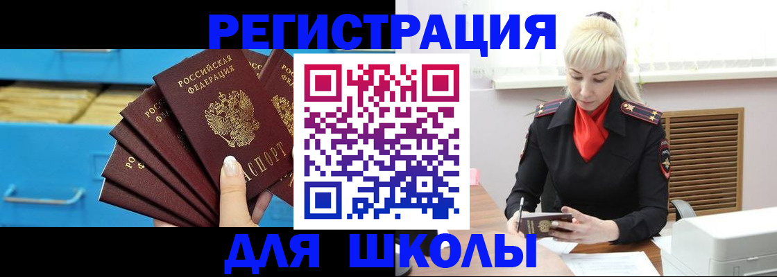 прописка иностранных граждан в Благовещенске