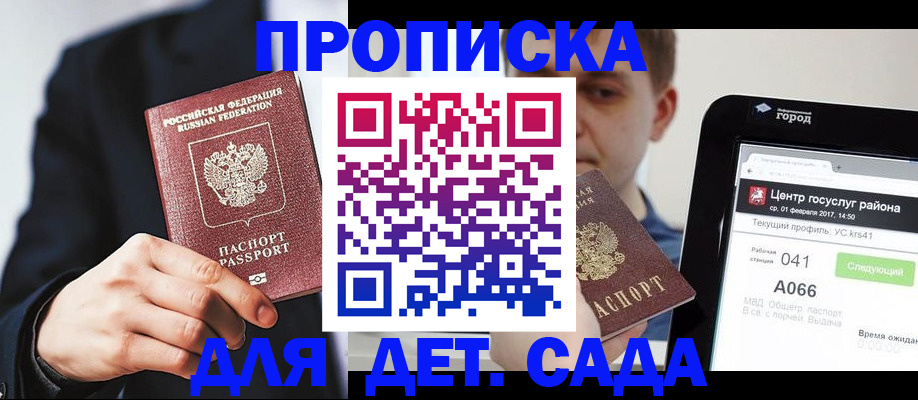 временная регистрация для школы в Благовещенске