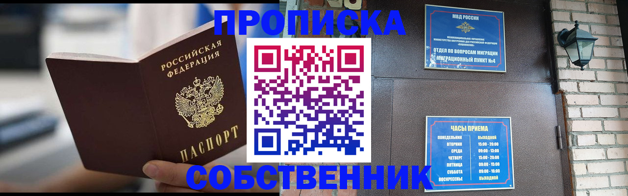 временная регистрация для школы в Благовещенске