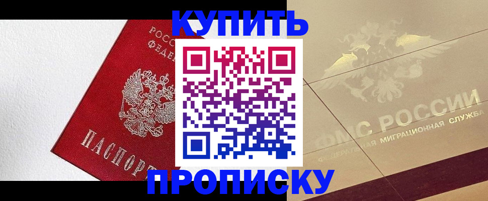 временная регистрация гарантия в Благовещенске